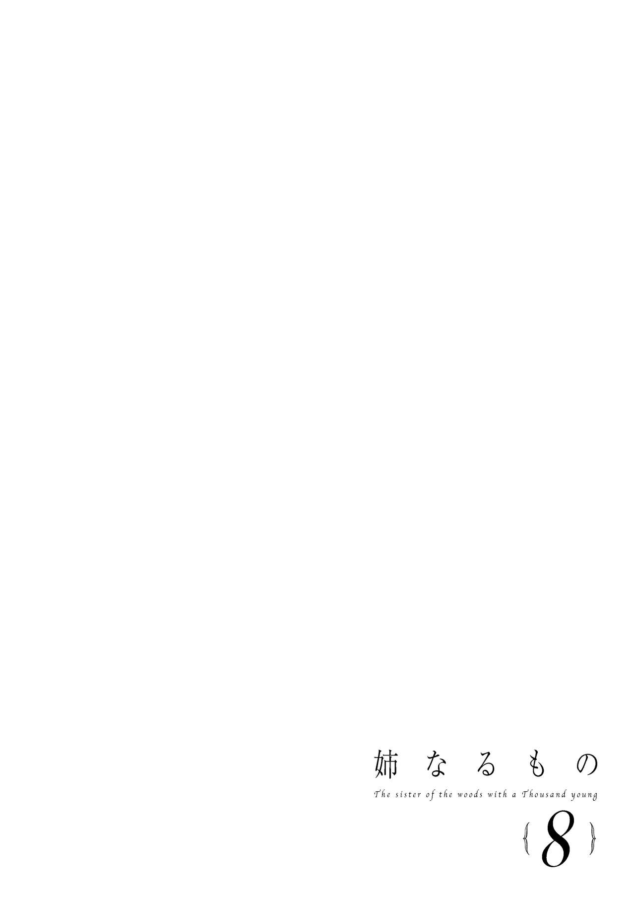 [ぽち小屋。 (ぽち。)] 姉なるもの8 [英訳] [DL版]