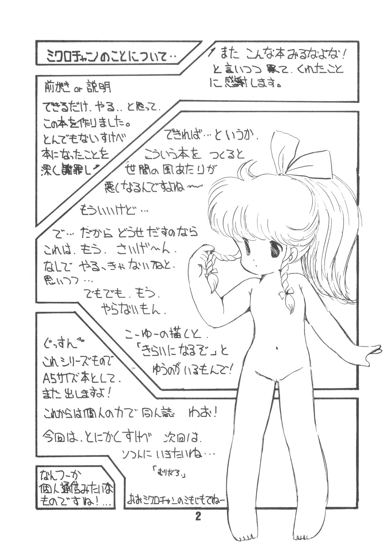 [ミクロチャン総合カタログ (森野うさぎ)] ミクロチャン