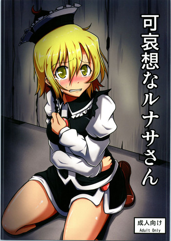 (例大祭11) [しもふりグリーンミート (緑肉)] 可哀想なルナサさん (東方Project)