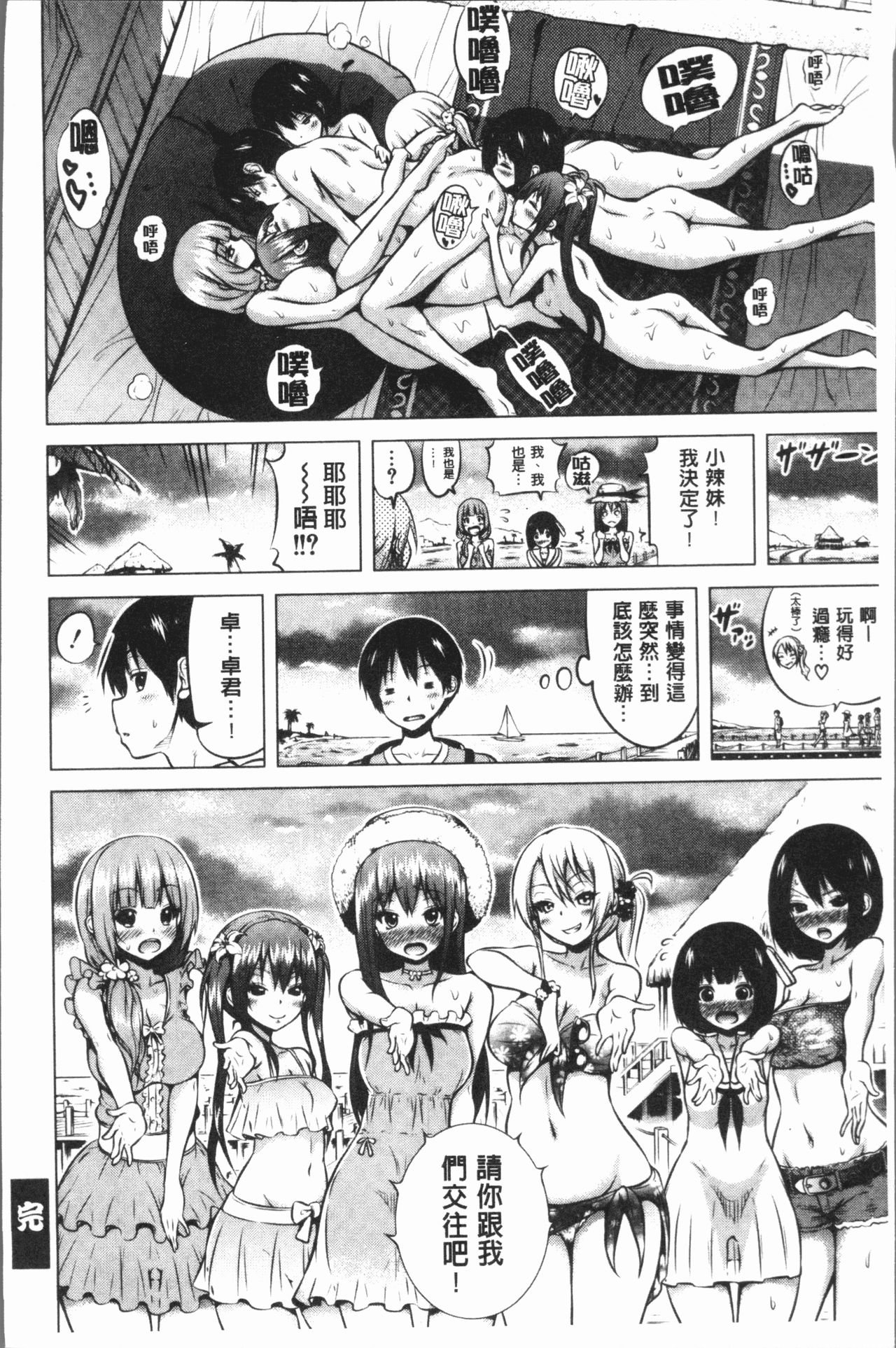 [赤月みゅうと] ヒナギクヴァージンロストクラブへようこそ♡ [中国翻訳]
