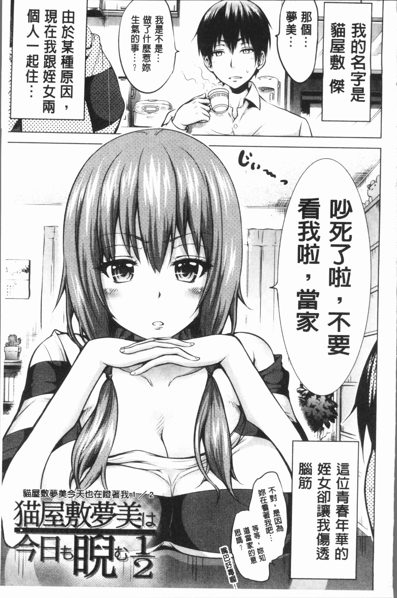 [赤月みゅうと] ヒナギクヴァージンロストクラブへようこそ♡ [中国翻訳]