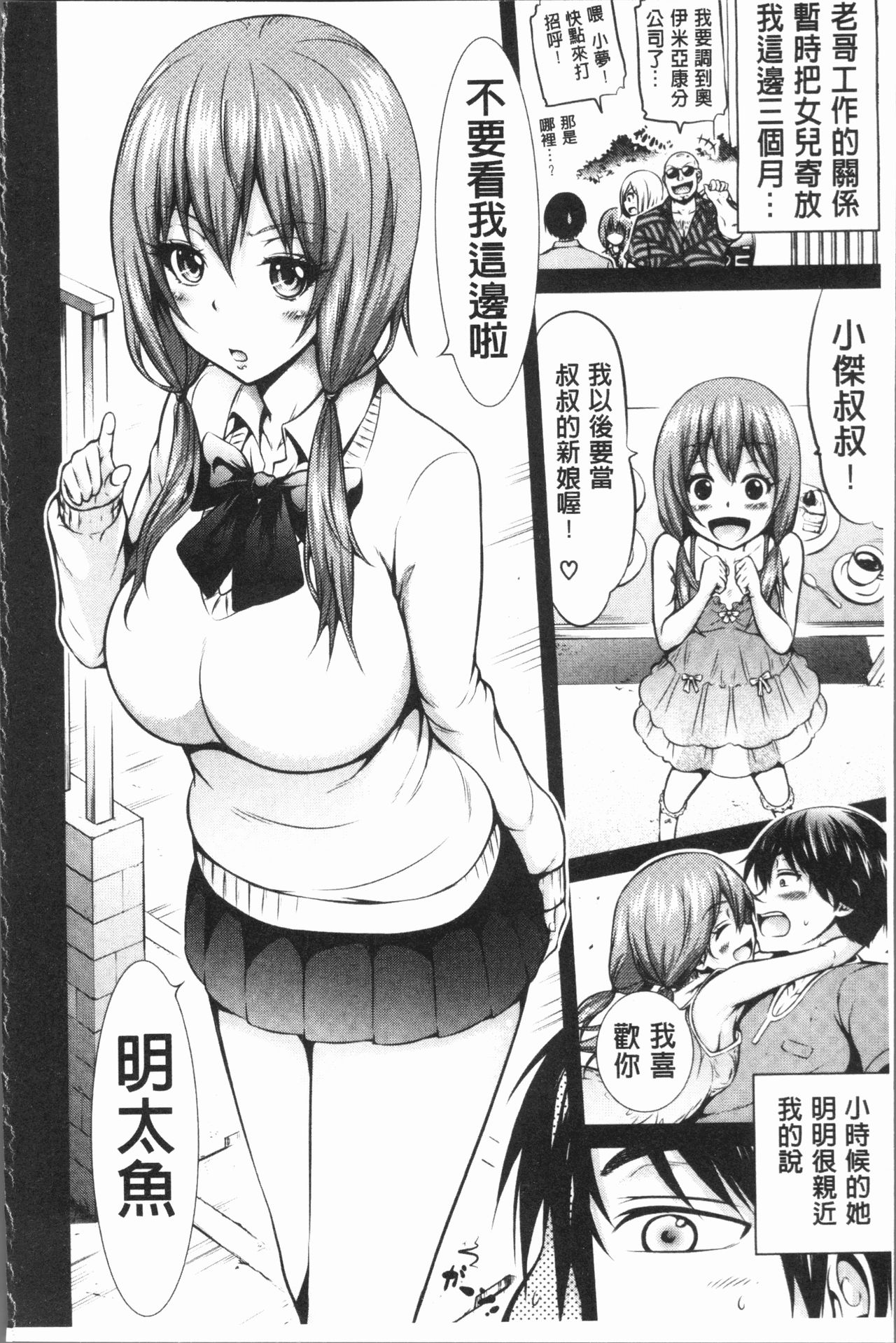 [赤月みゅうと] ヒナギクヴァージンロストクラブへようこそ♡ [中国翻訳]