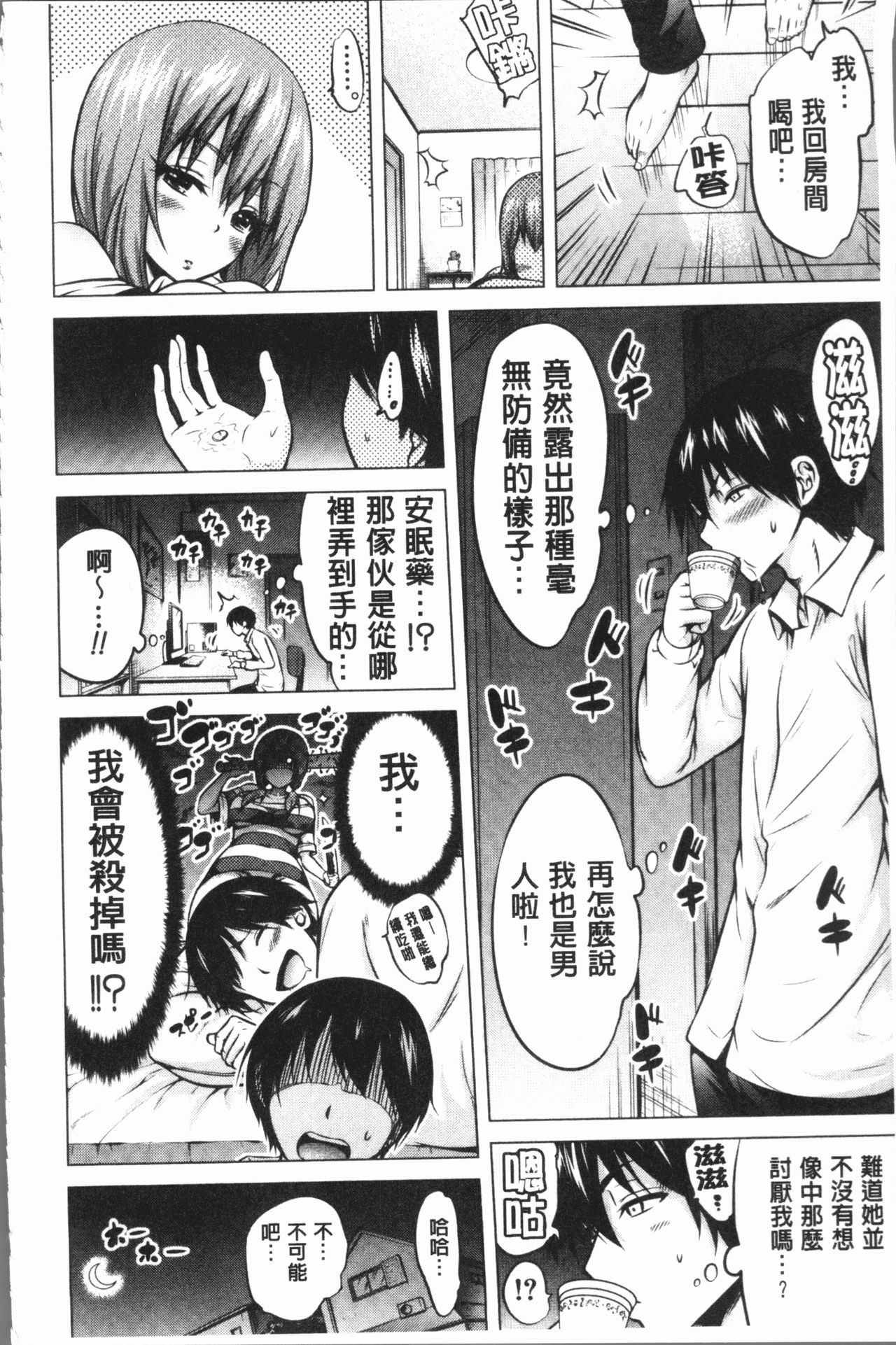 [赤月みゅうと] ヒナギクヴァージンロストクラブへようこそ♡ [中国翻訳]