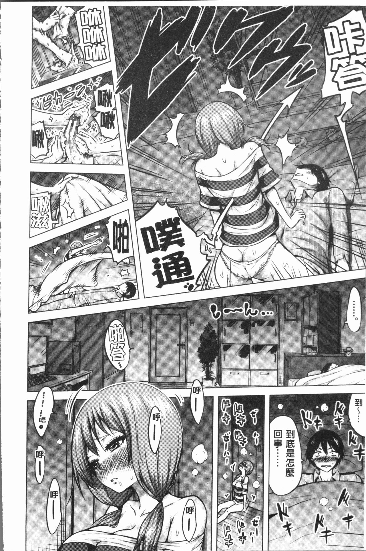 [赤月みゅうと] ヒナギクヴァージンロストクラブへようこそ♡ [中国翻訳]