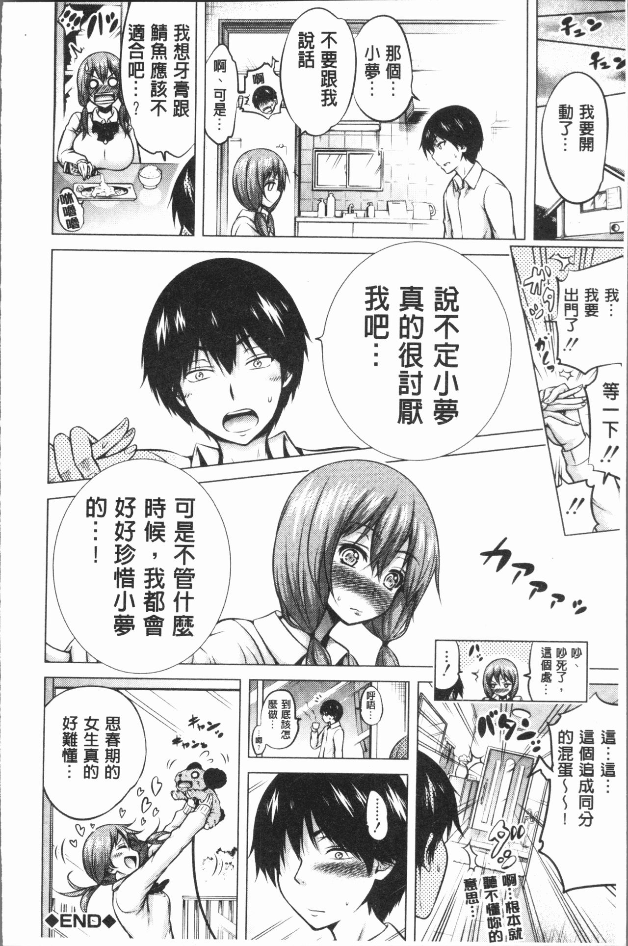 [赤月みゅうと] ヒナギクヴァージンロストクラブへようこそ♡ [中国翻訳]