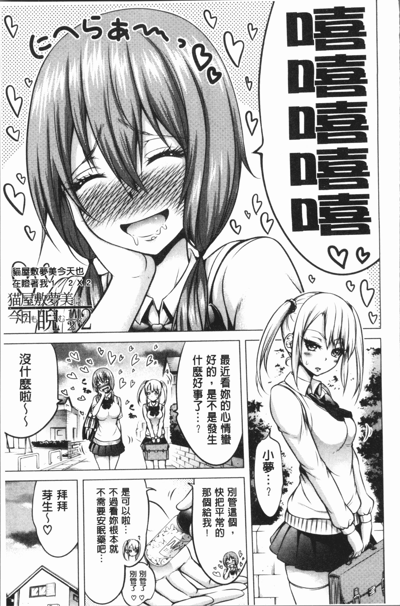 [赤月みゅうと] ヒナギクヴァージンロストクラブへようこそ♡ [中国翻訳]