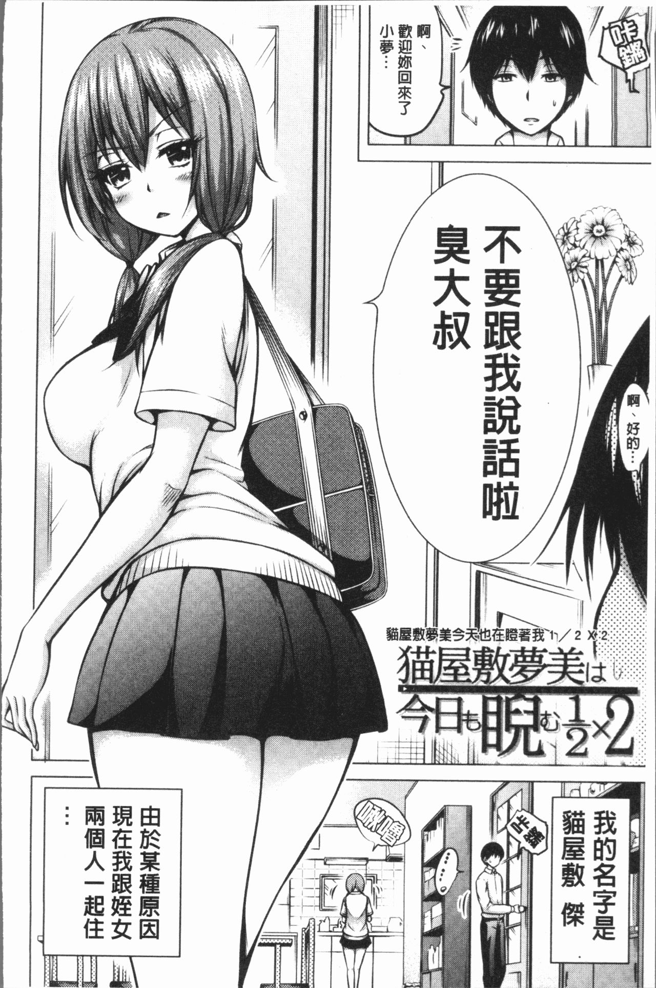[赤月みゅうと] ヒナギクヴァージンロストクラブへようこそ♡ [中国翻訳]