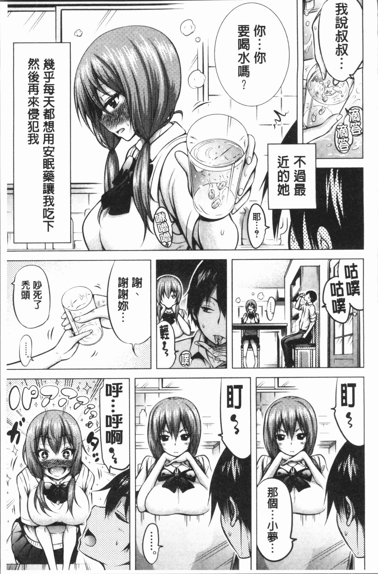 [赤月みゅうと] ヒナギクヴァージンロストクラブへようこそ♡ [中国翻訳]