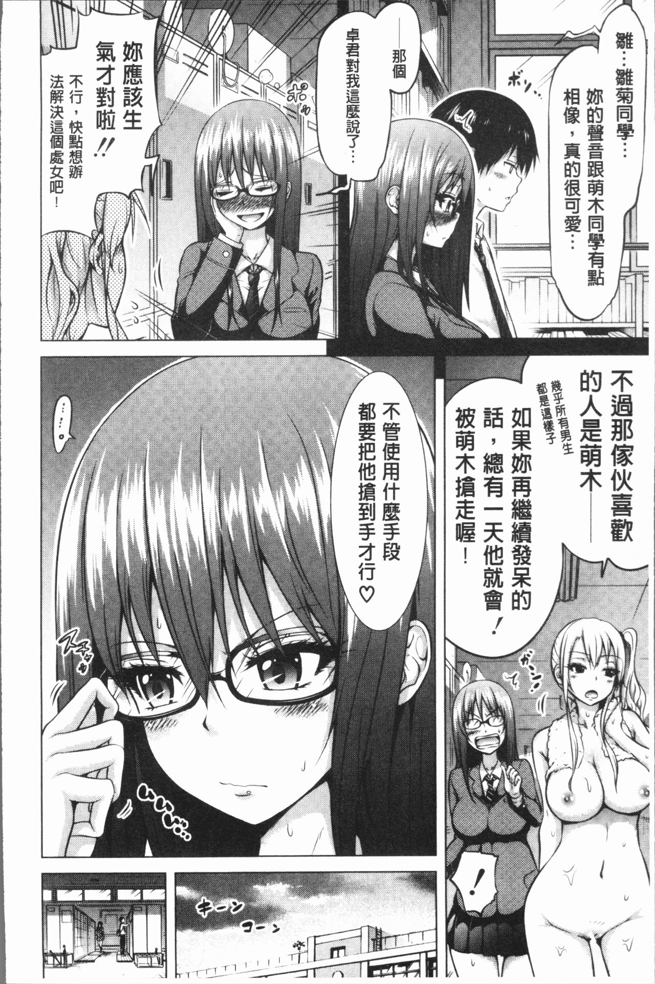 [赤月みゅうと] ヒナギクヴァージンロストクラブへようこそ♡ [中国翻訳]