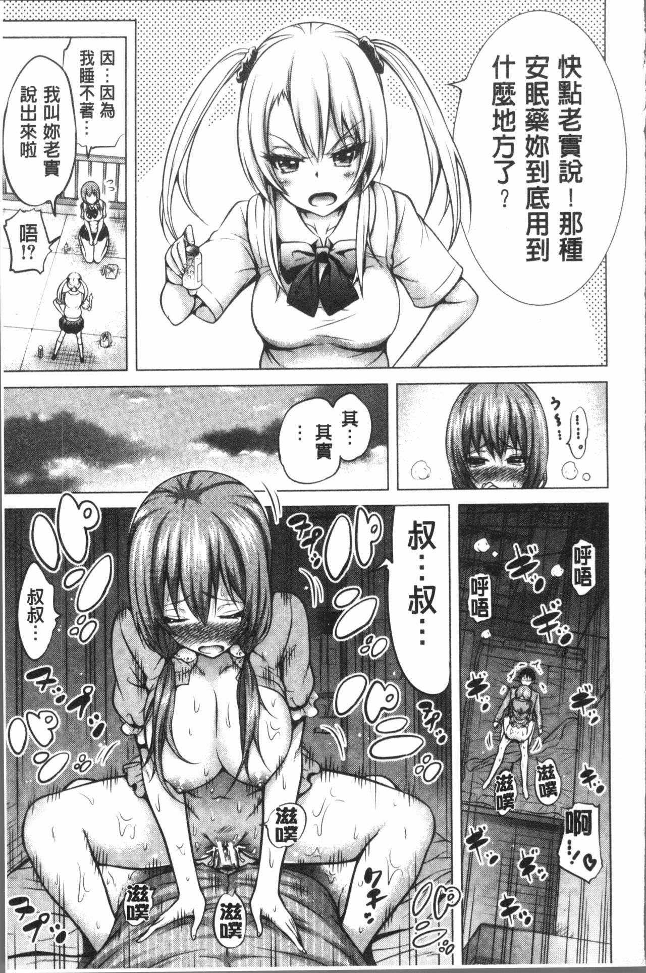 [赤月みゅうと] ヒナギクヴァージンロストクラブへようこそ♡ [中国翻訳]