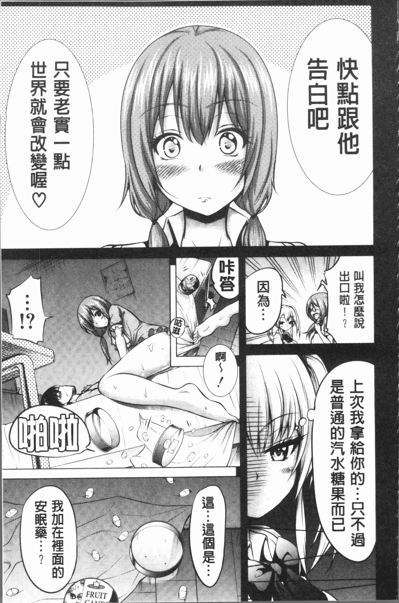 [赤月みゅうと] ヒナギクヴァージンロストクラブへようこそ♡ [中国翻訳]