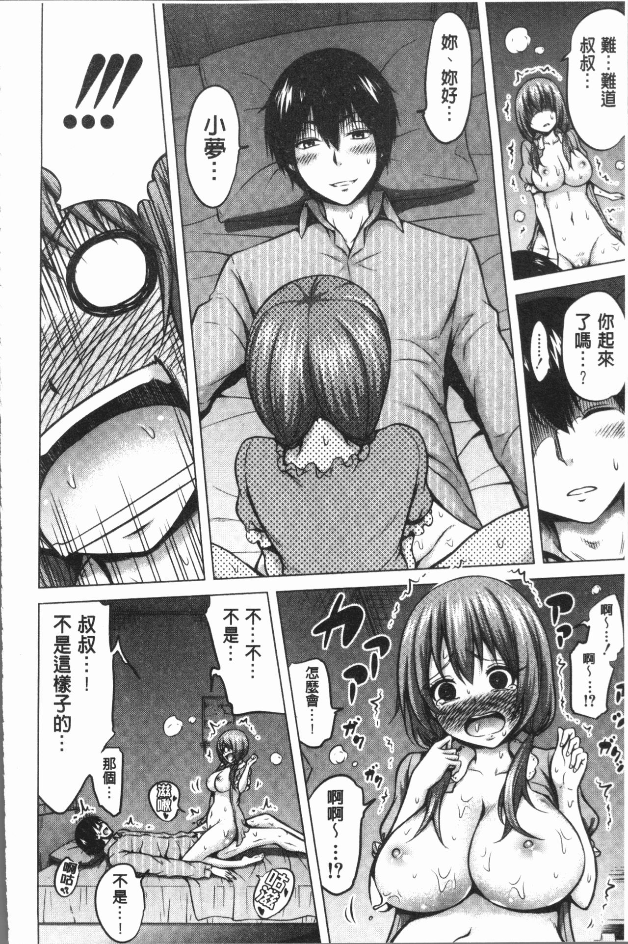 [赤月みゅうと] ヒナギクヴァージンロストクラブへようこそ♡ [中国翻訳]