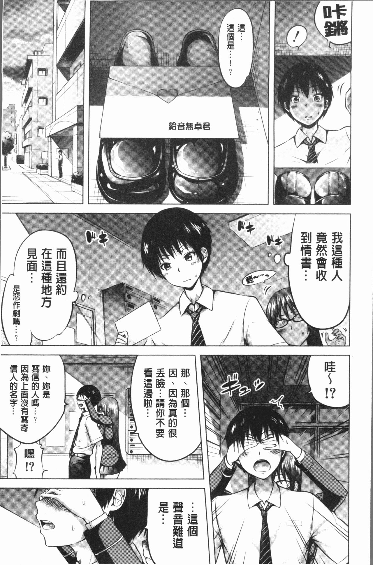 [赤月みゅうと] ヒナギクヴァージンロストクラブへようこそ♡ [中国翻訳]