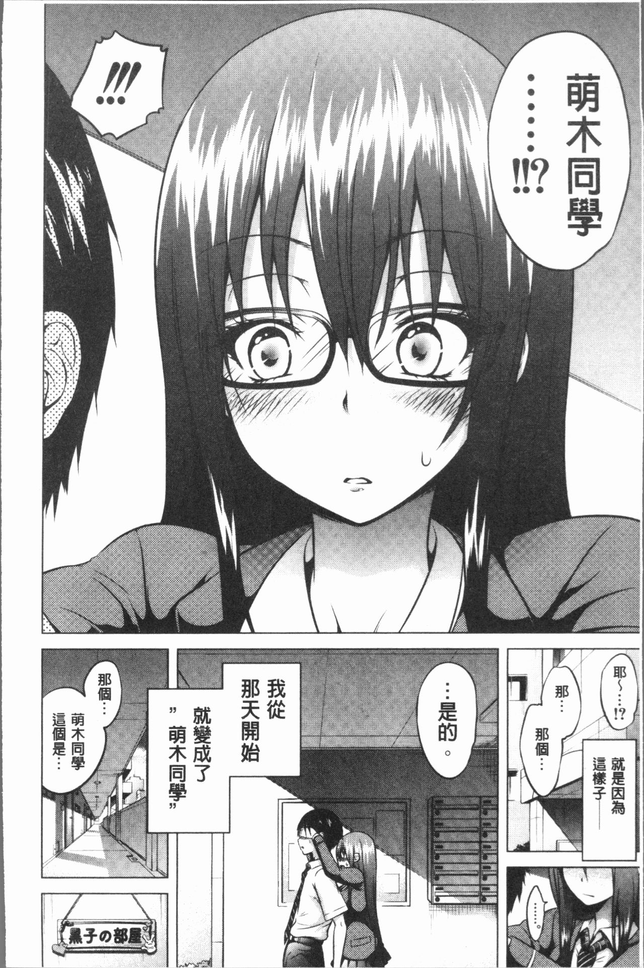 [赤月みゅうと] ヒナギクヴァージンロストクラブへようこそ♡ [中国翻訳]