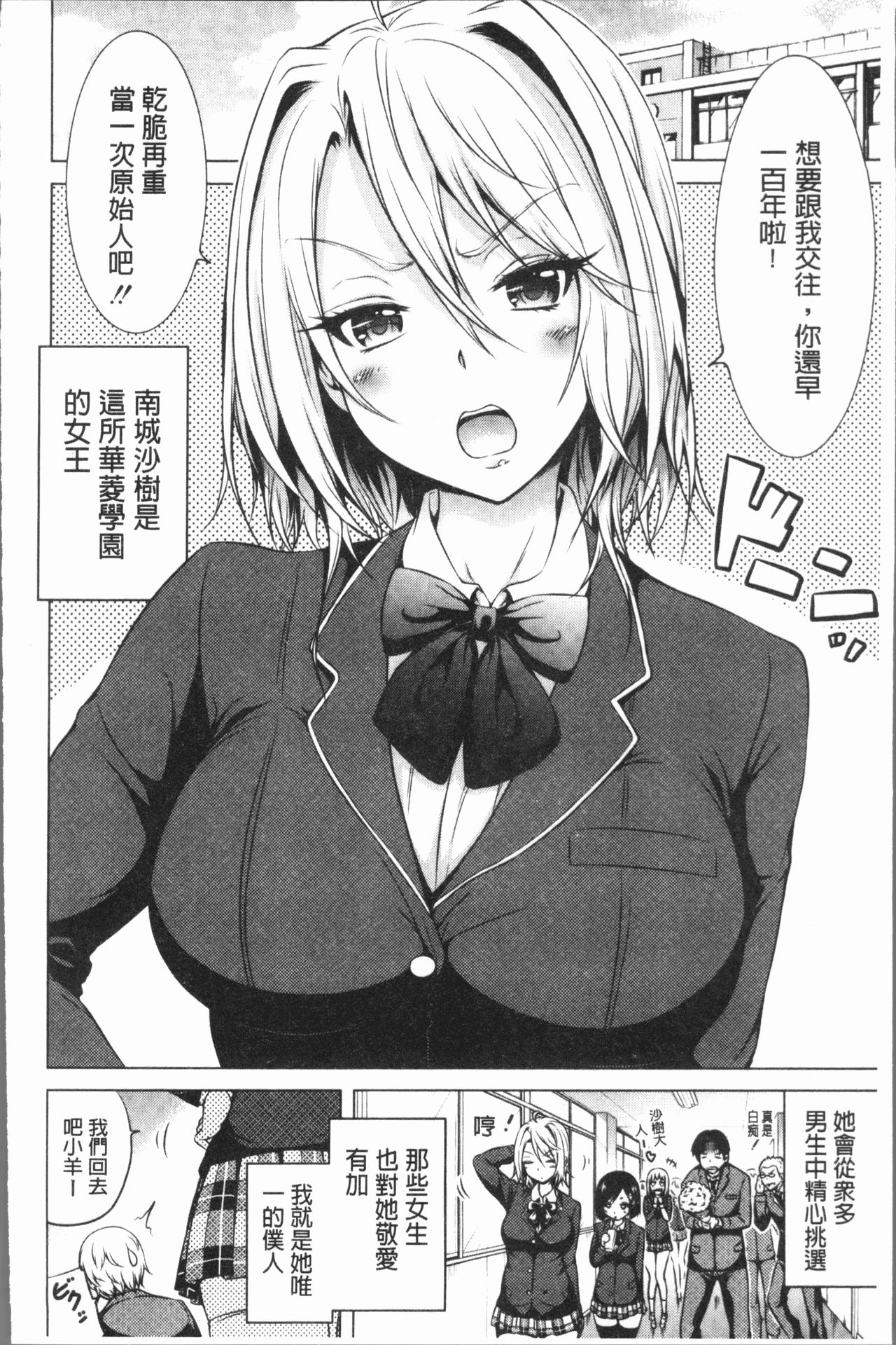 [赤月みゅうと] ヒナギクヴァージンロストクラブへようこそ♡ [中国翻訳]