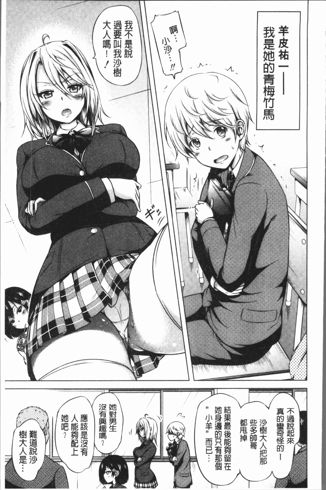 [赤月みゅうと] ヒナギクヴァージンロストクラブへようこそ♡ [中国翻訳]