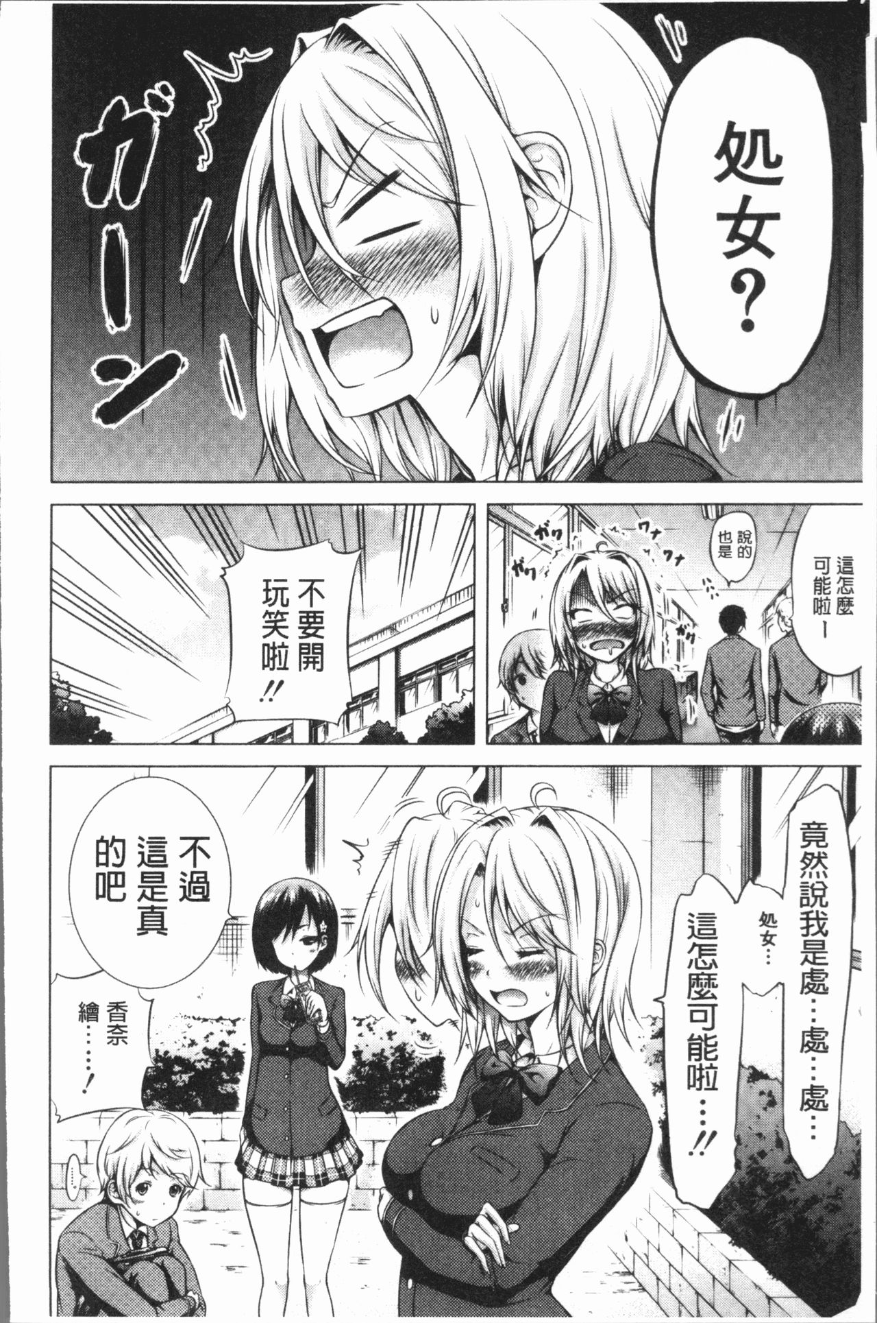 [赤月みゅうと] ヒナギクヴァージンロストクラブへようこそ♡ [中国翻訳]