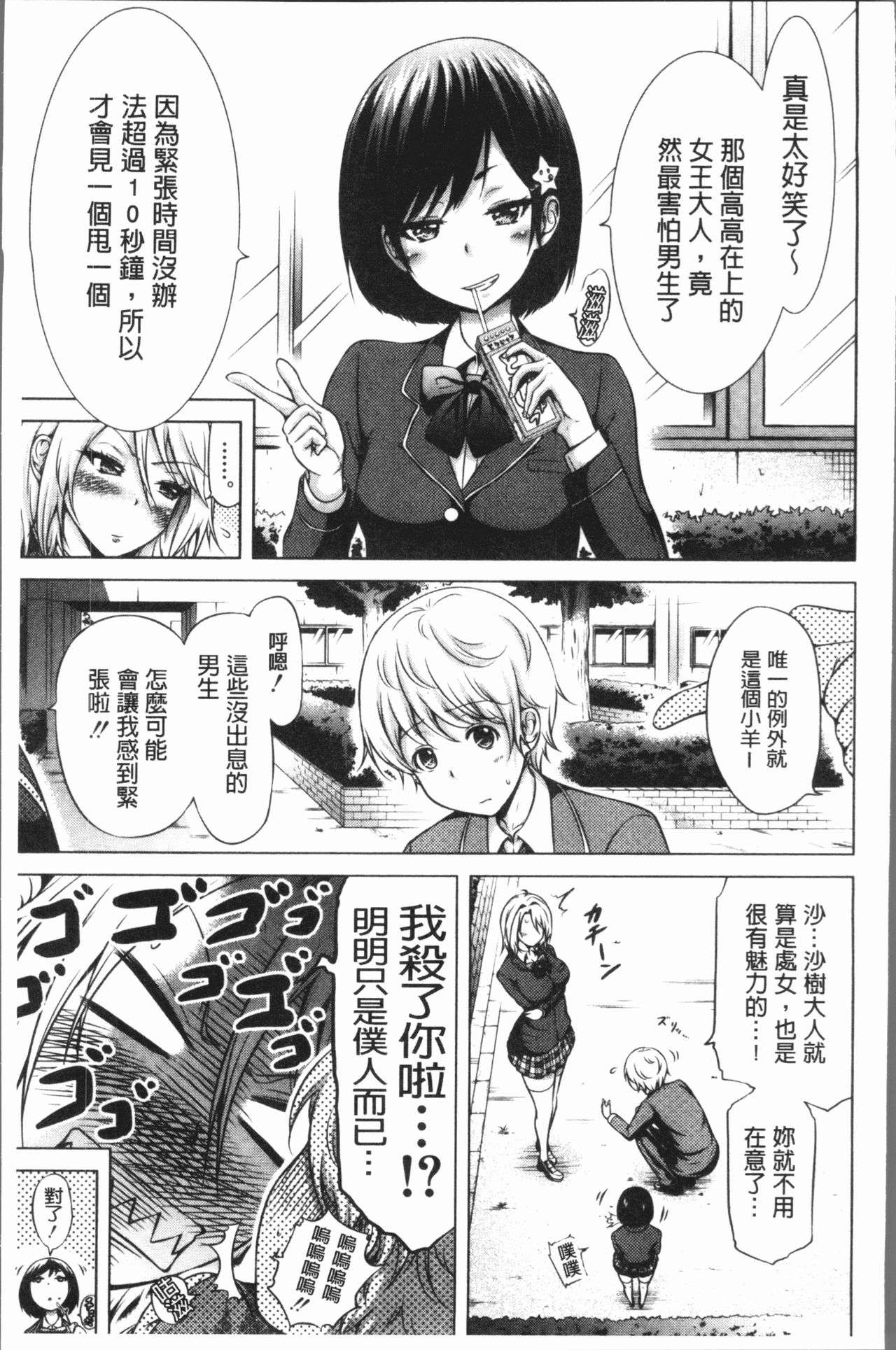 [赤月みゅうと] ヒナギクヴァージンロストクラブへようこそ♡ [中国翻訳]
