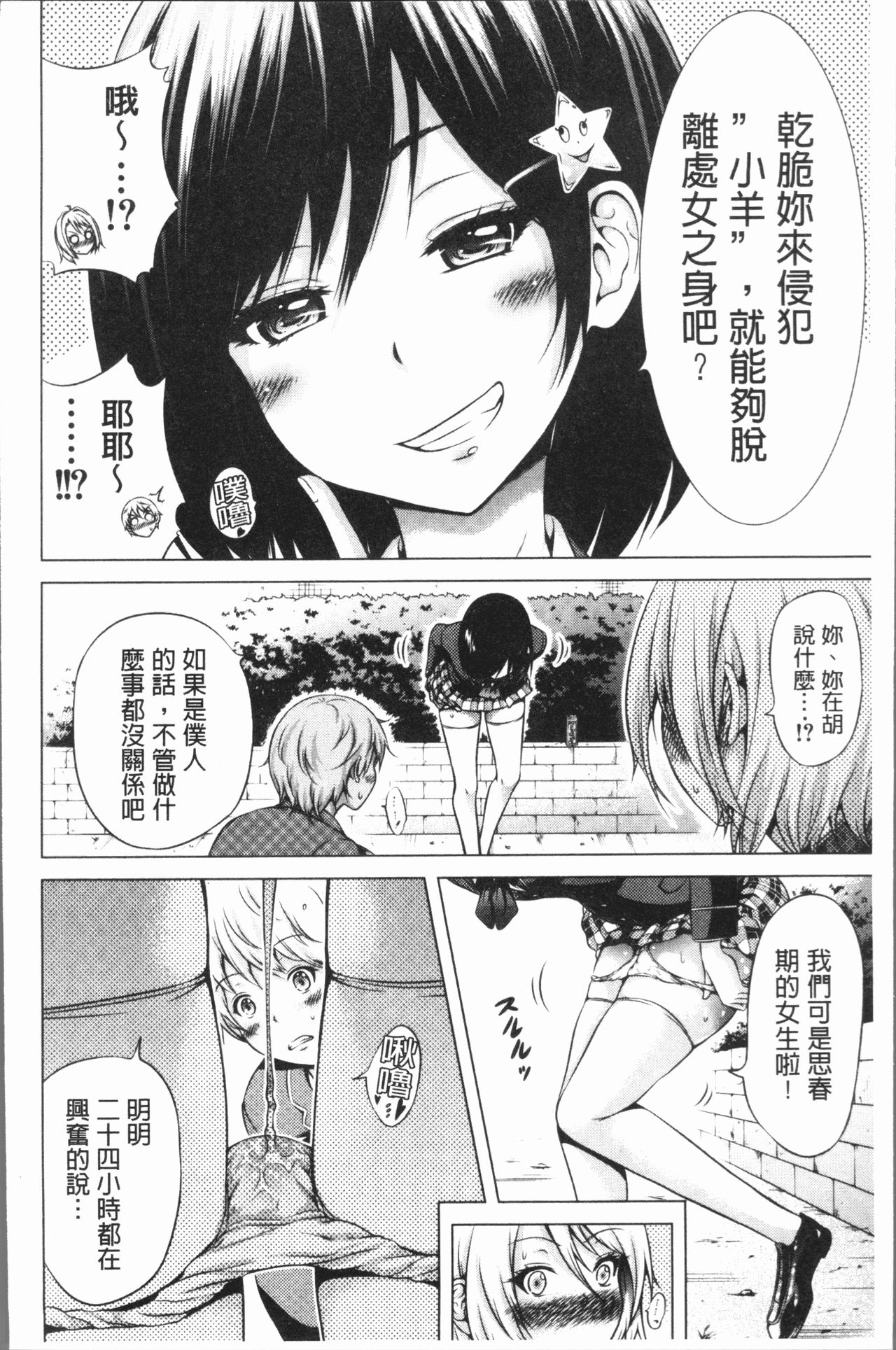 [赤月みゅうと] ヒナギクヴァージンロストクラブへようこそ♡ [中国翻訳]
