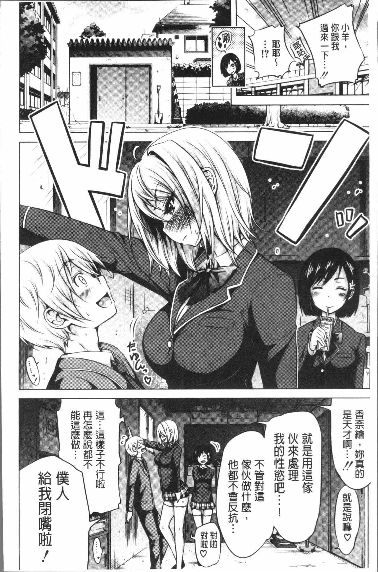[赤月みゅうと] ヒナギクヴァージンロストクラブへようこそ♡ [中国翻訳]