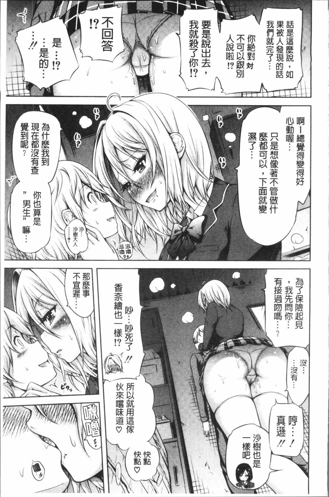 [赤月みゅうと] ヒナギクヴァージンロストクラブへようこそ♡ [中国翻訳]