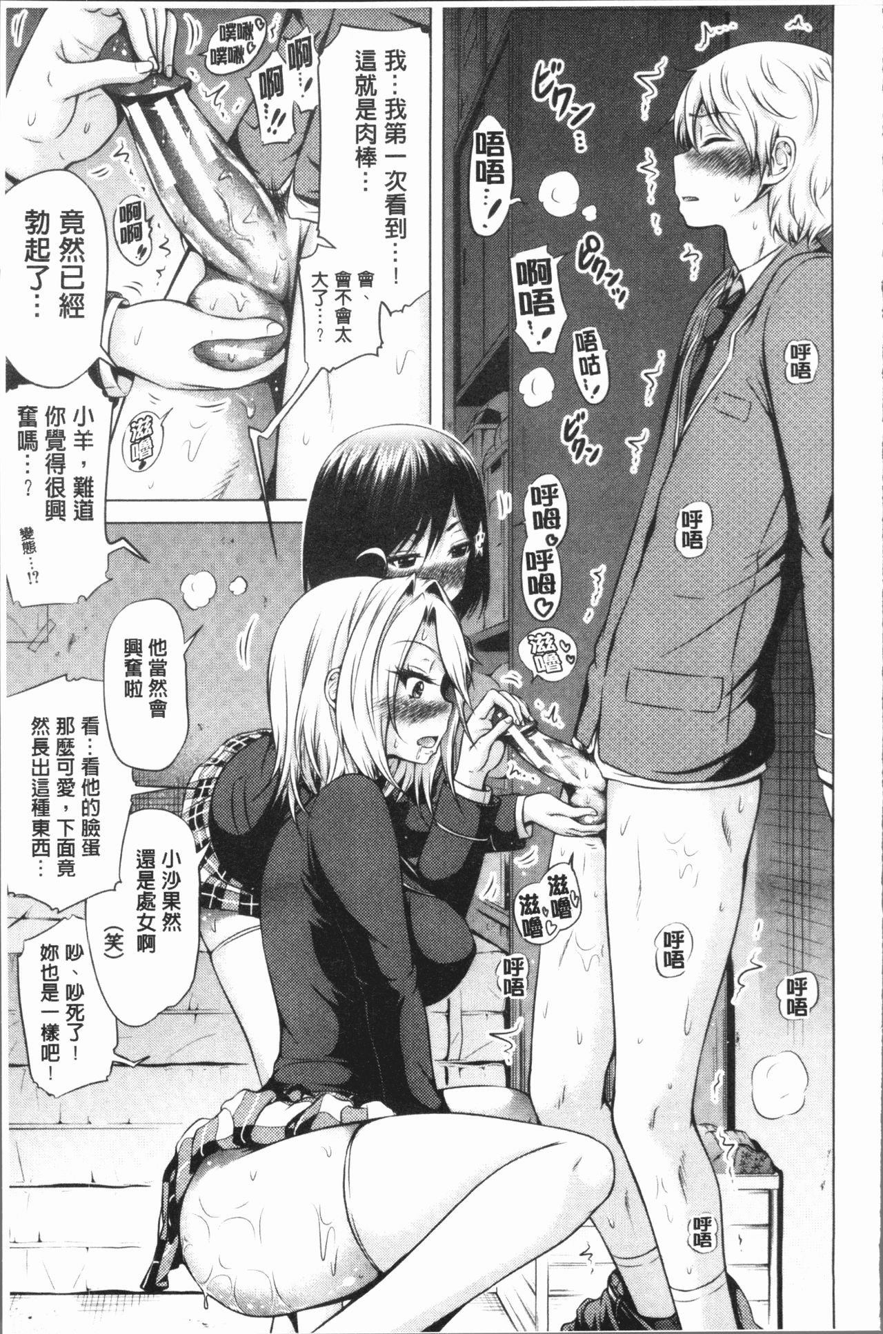 [赤月みゅうと] ヒナギクヴァージンロストクラブへようこそ♡ [中国翻訳]