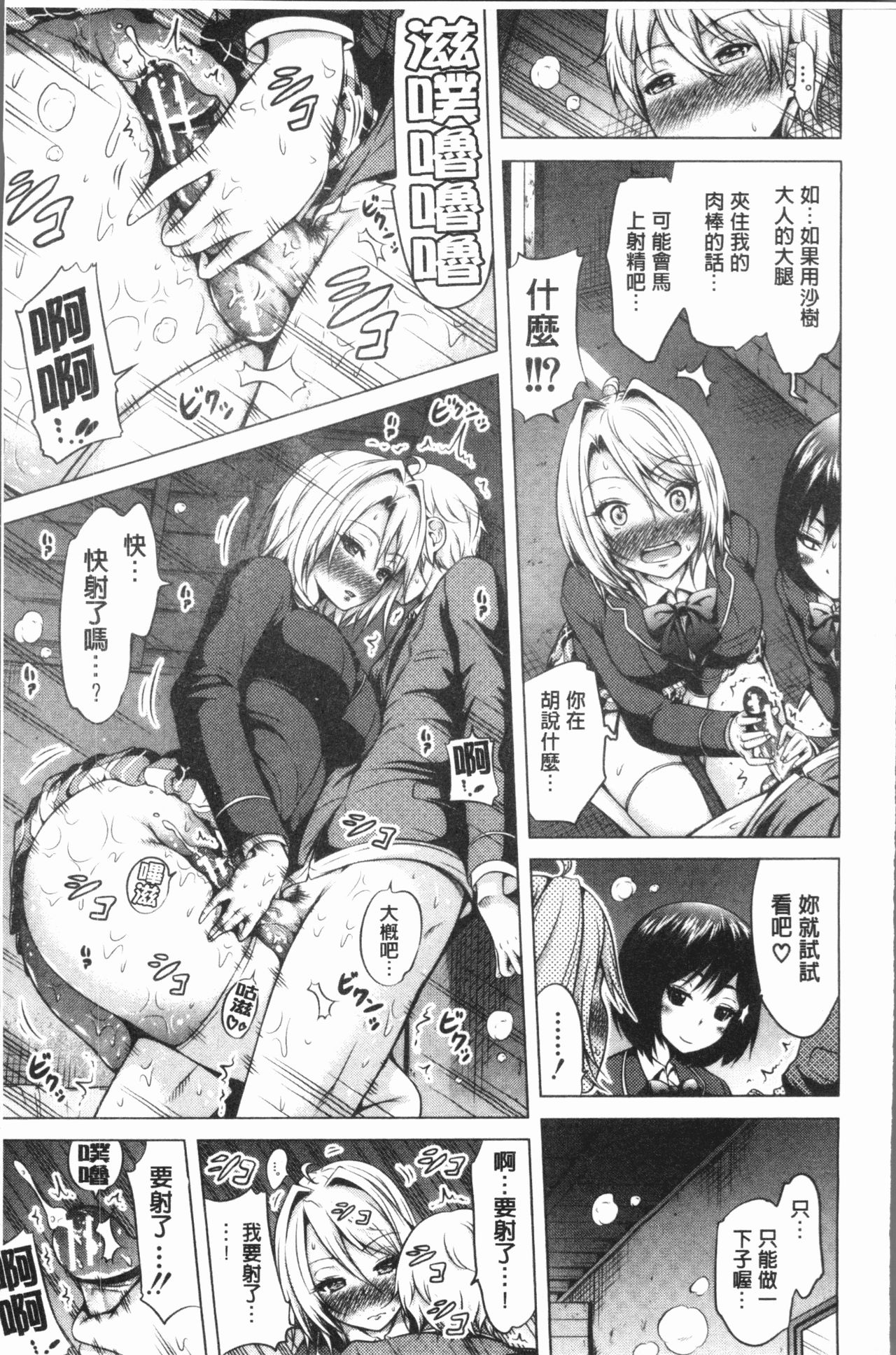 [赤月みゅうと] ヒナギクヴァージンロストクラブへようこそ♡ [中国翻訳]