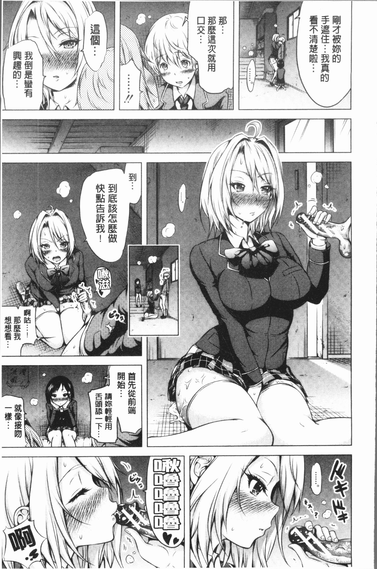 [赤月みゅうと] ヒナギクヴァージンロストクラブへようこそ♡ [中国翻訳]