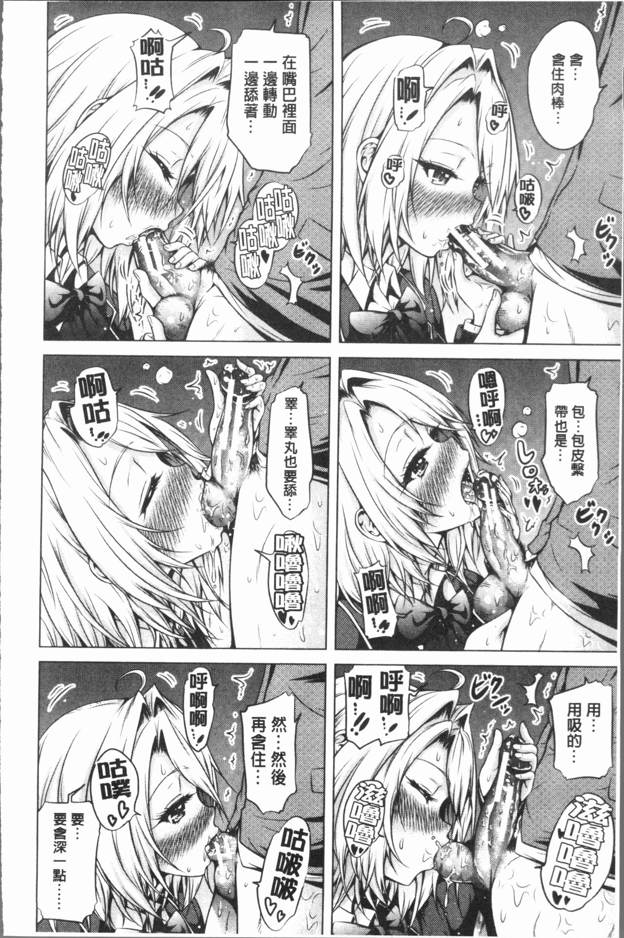 [赤月みゅうと] ヒナギクヴァージンロストクラブへようこそ♡ [中国翻訳]