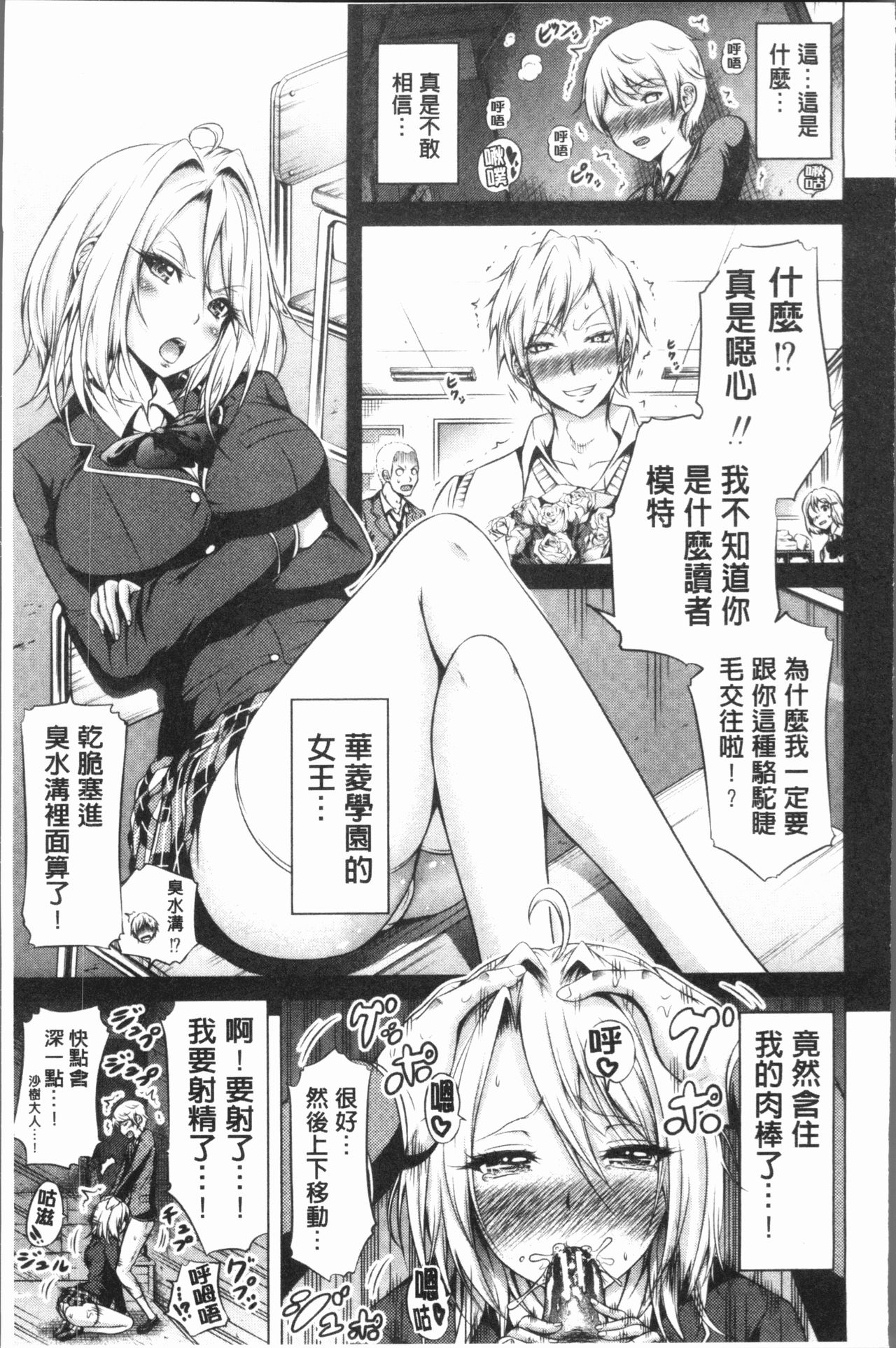 [赤月みゅうと] ヒナギクヴァージンロストクラブへようこそ♡ [中国翻訳]