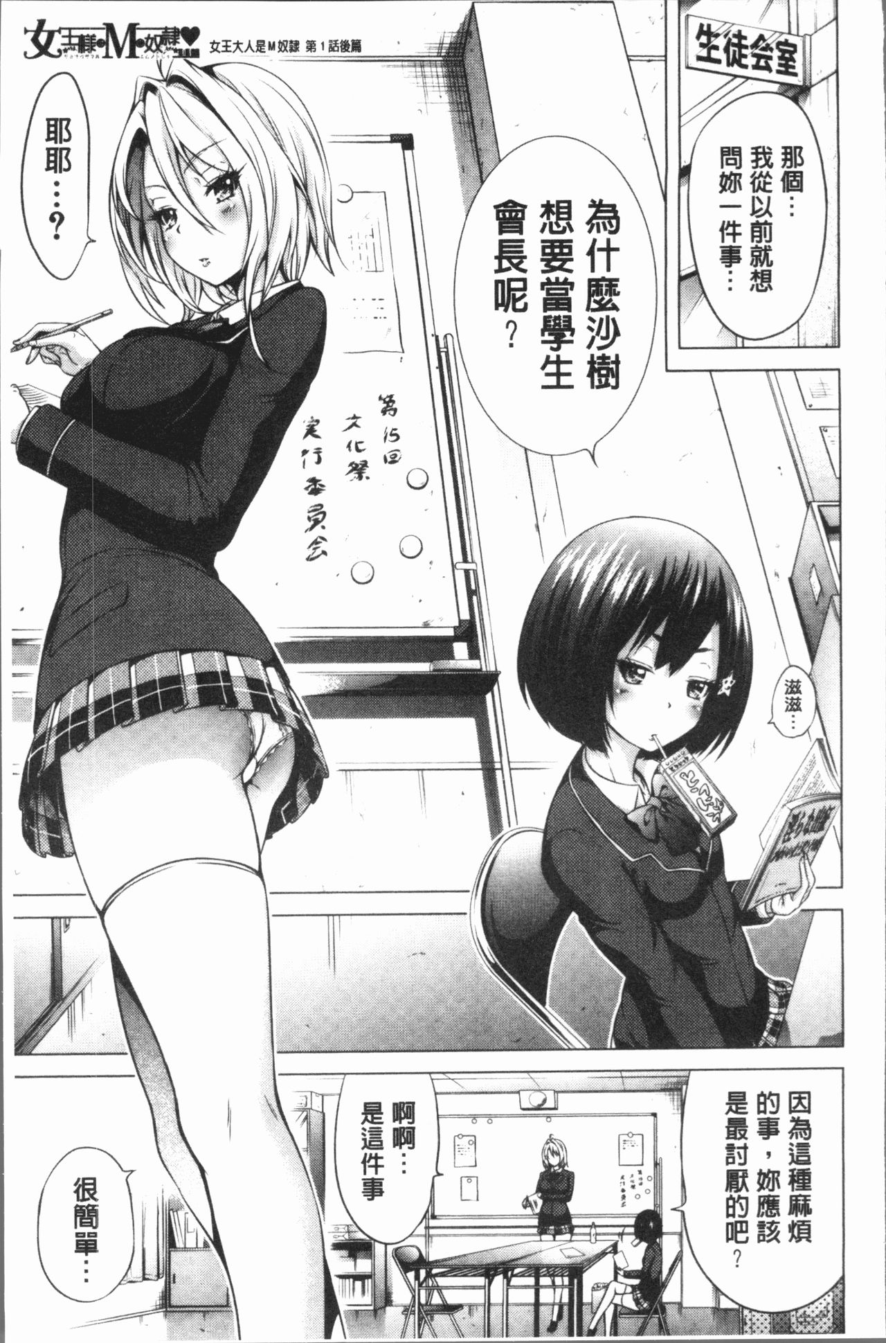 [赤月みゅうと] ヒナギクヴァージンロストクラブへようこそ♡ [中国翻訳]