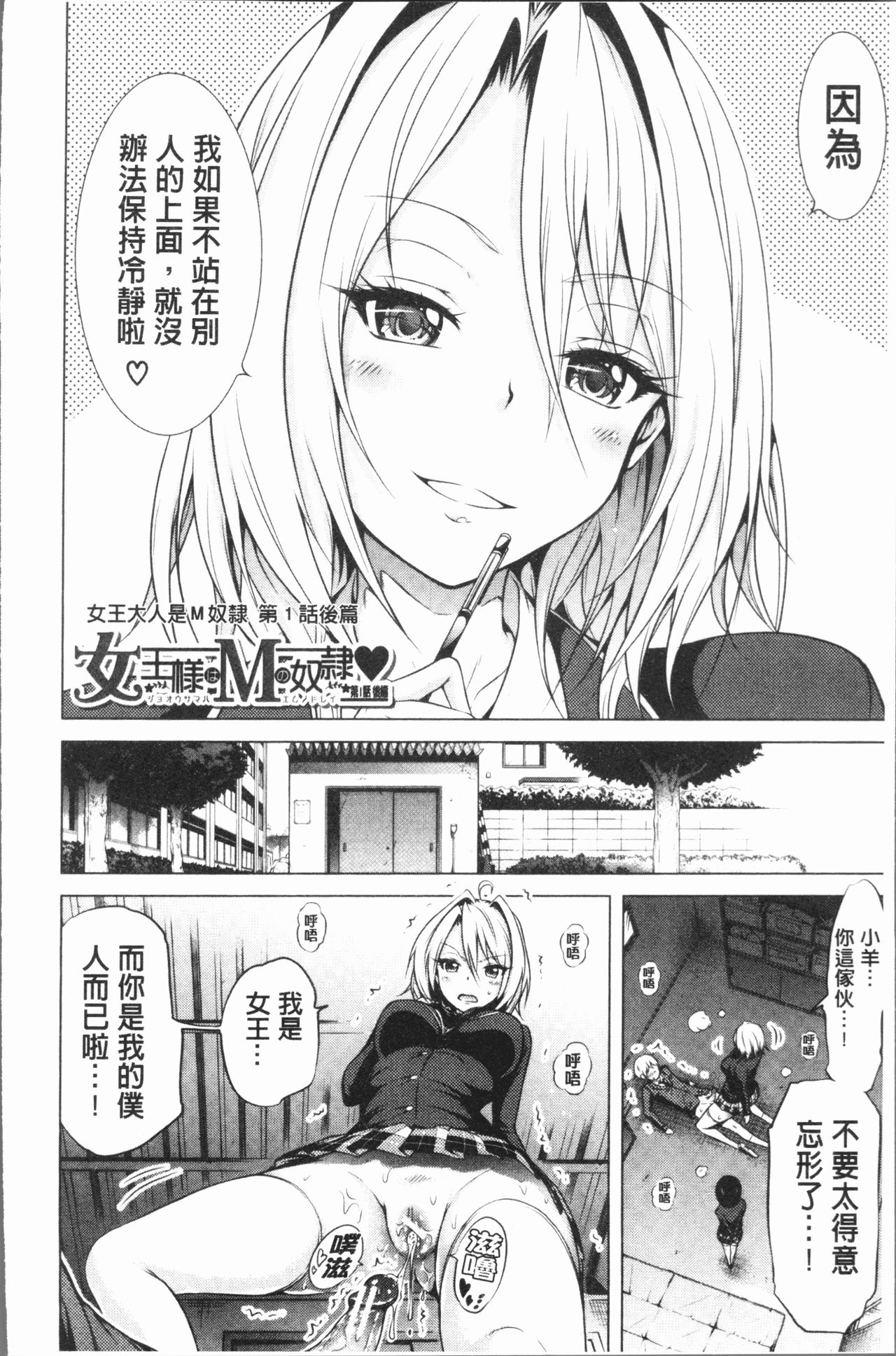 [赤月みゅうと] ヒナギクヴァージンロストクラブへようこそ♡ [中国翻訳]
