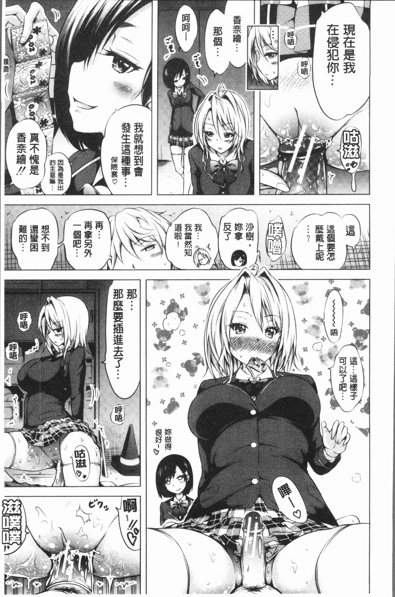 [赤月みゅうと] ヒナギクヴァージンロストクラブへようこそ♡ [中国翻訳]