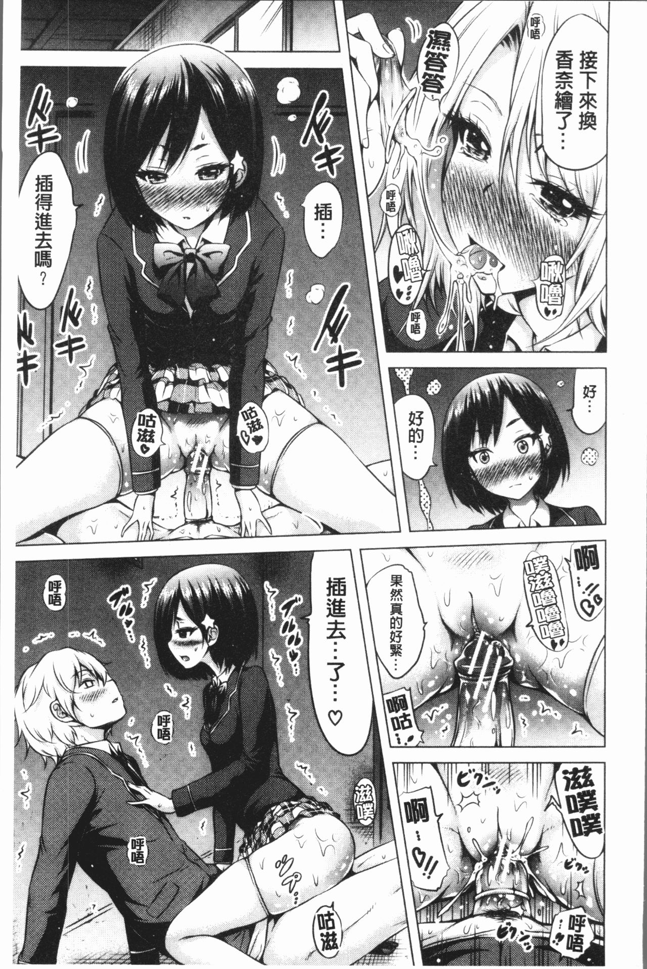 [赤月みゅうと] ヒナギクヴァージンロストクラブへようこそ♡ [中国翻訳]
