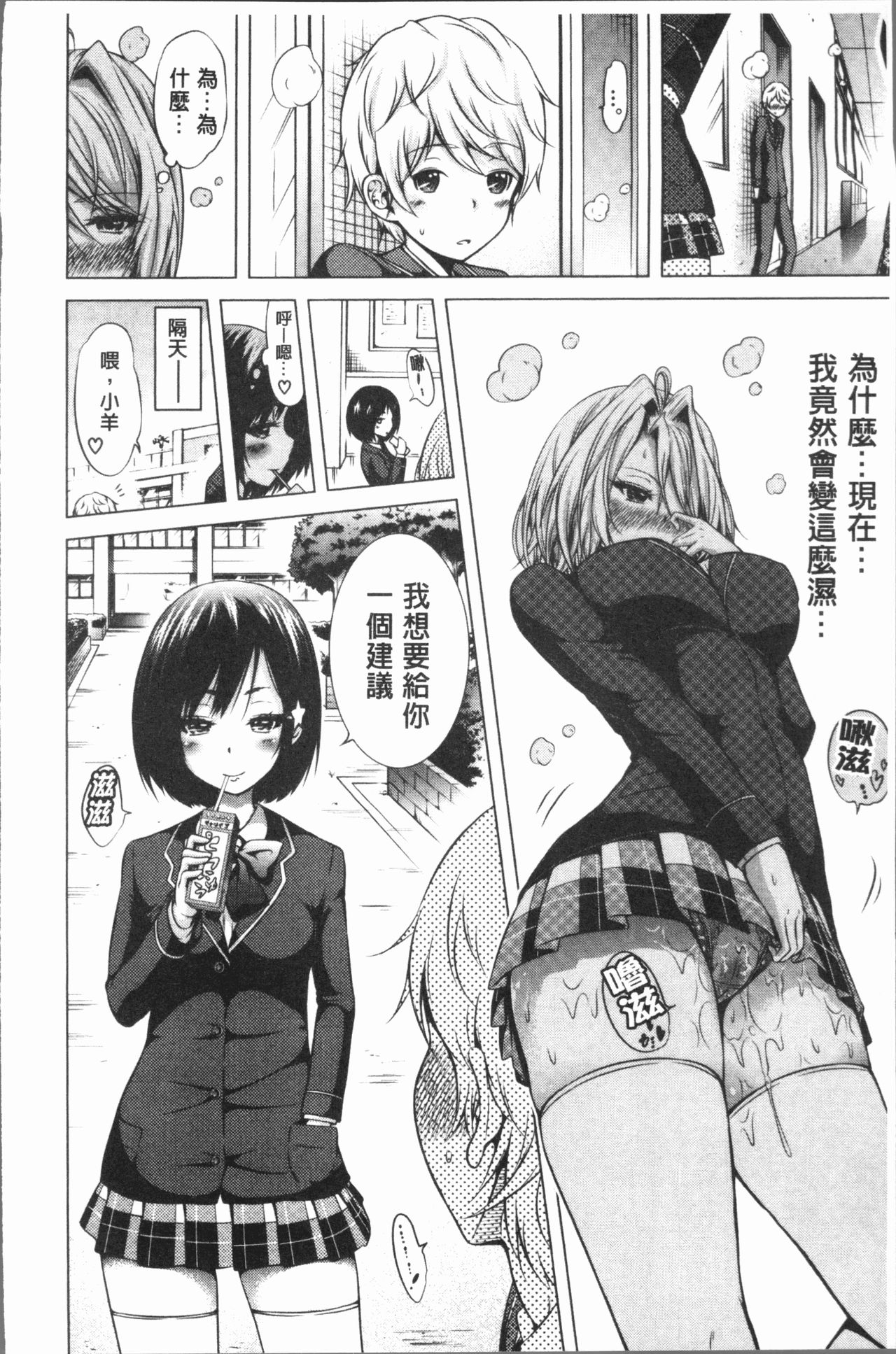 [赤月みゅうと] ヒナギクヴァージンロストクラブへようこそ♡ [中国翻訳]