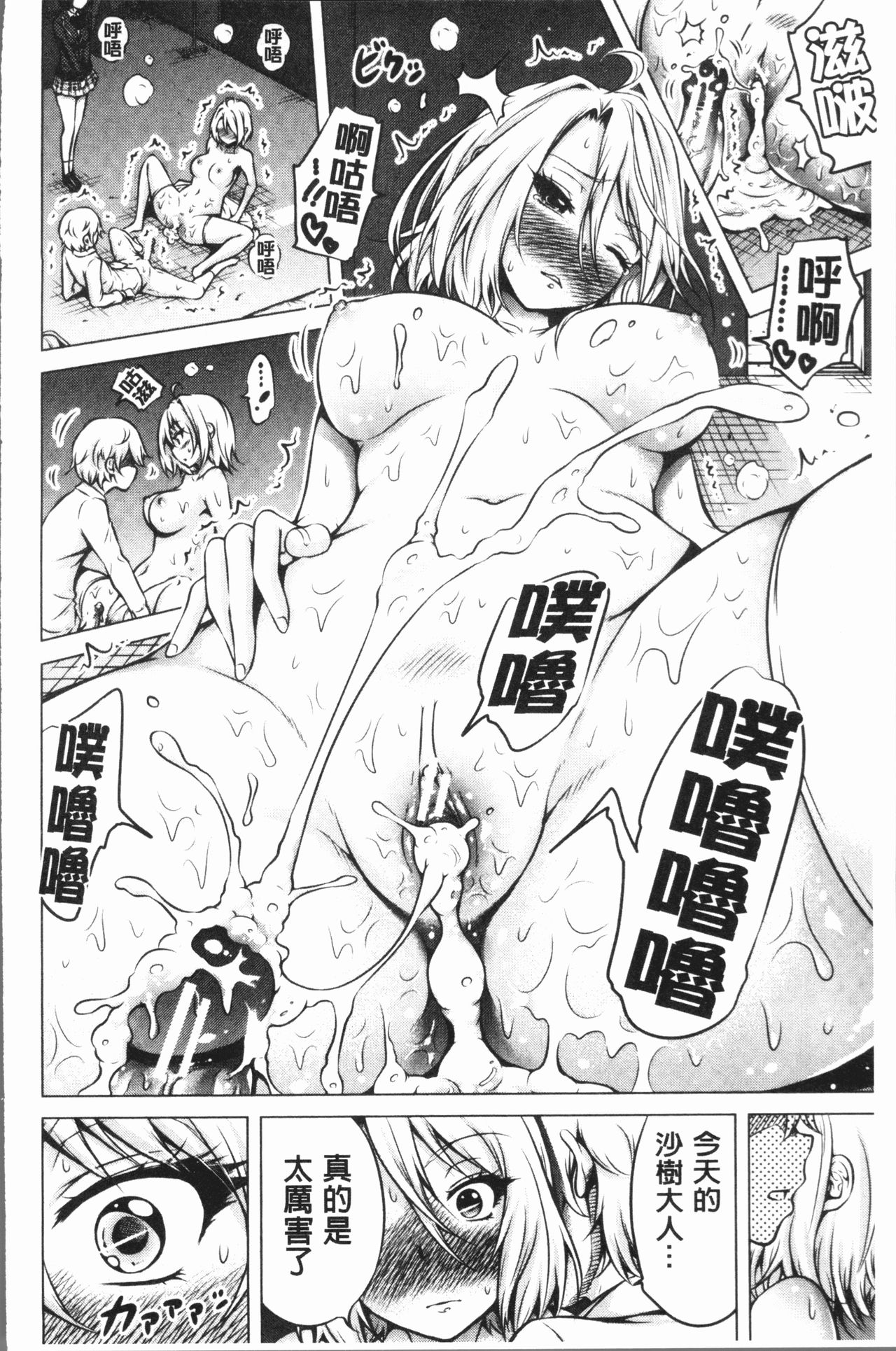 [赤月みゅうと] ヒナギクヴァージンロストクラブへようこそ♡ [中国翻訳]