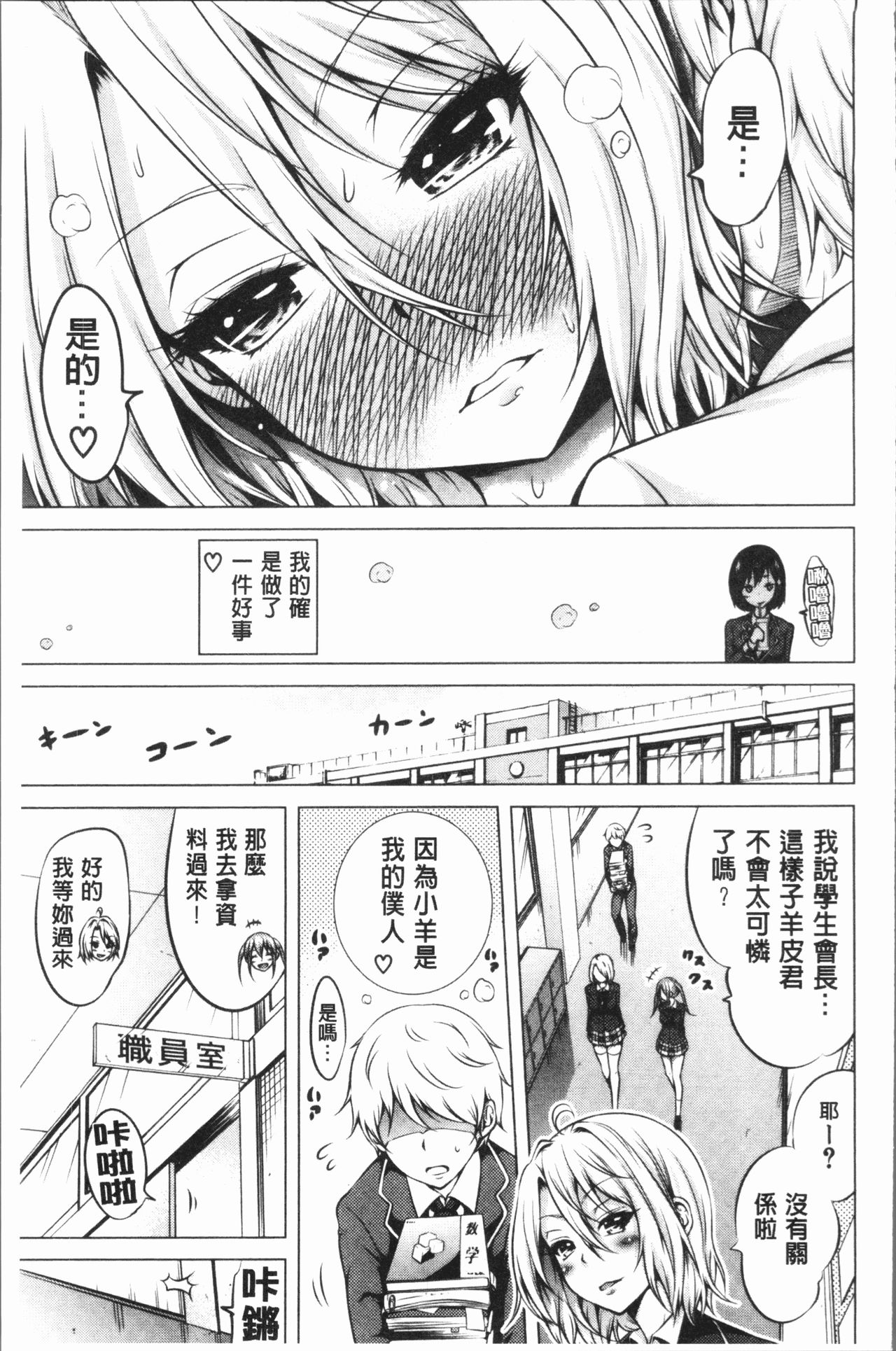 [赤月みゅうと] ヒナギクヴァージンロストクラブへようこそ♡ [中国翻訳]