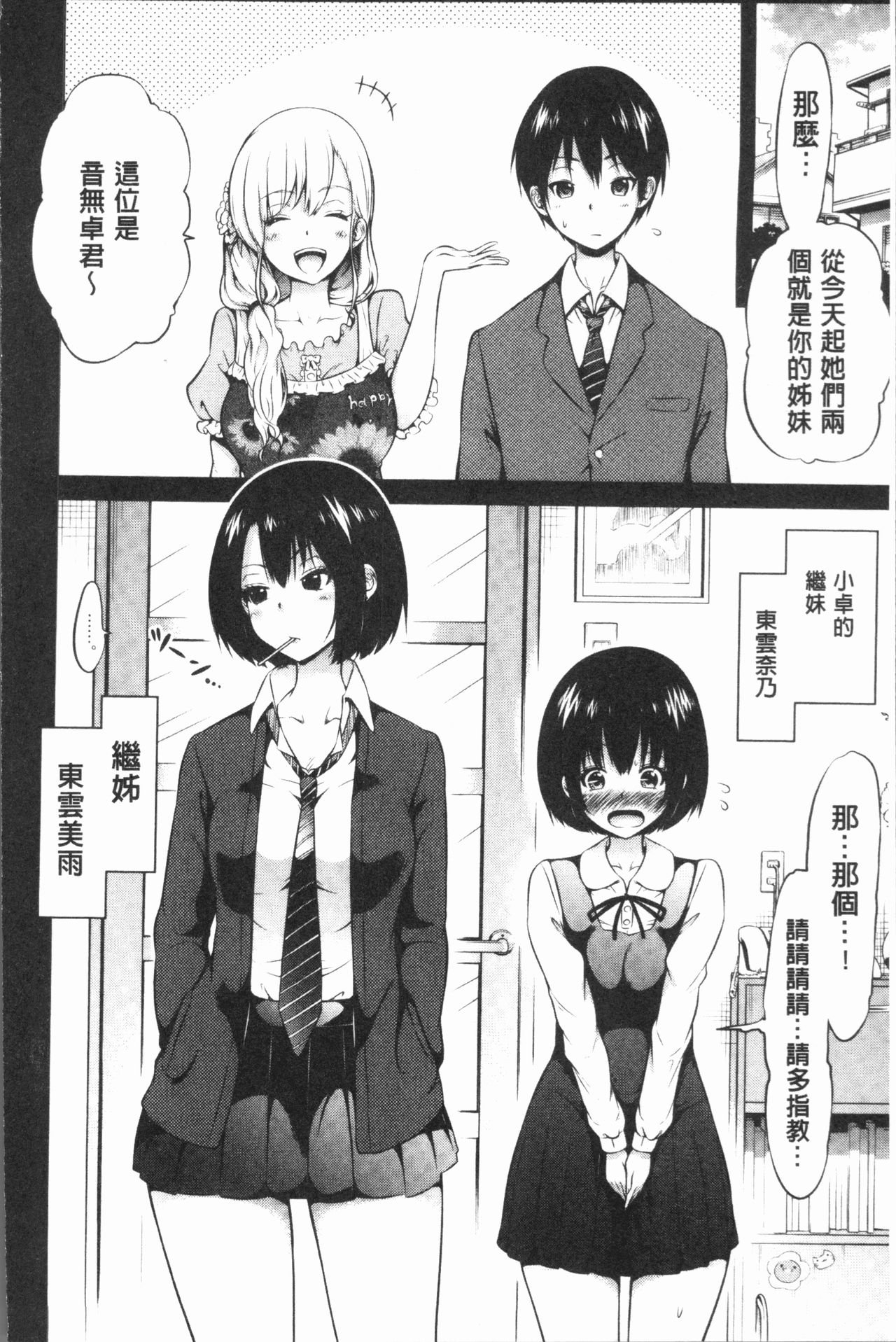 [赤月みゅうと] ヒナギクヴァージンロストクラブへようこそ♡ [中国翻訳]