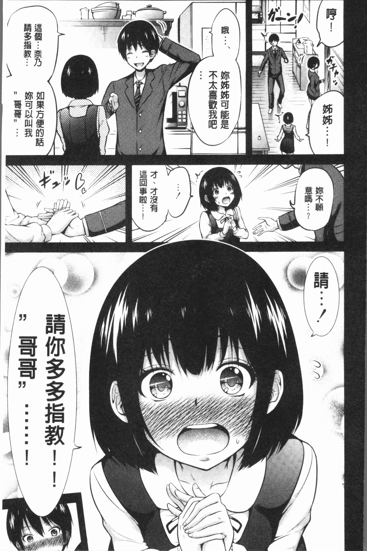 [赤月みゅうと] ヒナギクヴァージンロストクラブへようこそ♡ [中国翻訳]