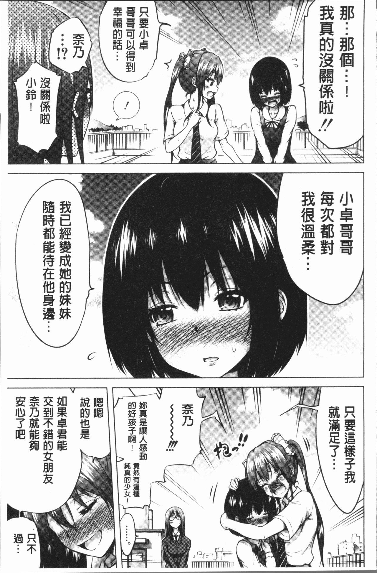 [赤月みゅうと] ヒナギクヴァージンロストクラブへようこそ♡ [中国翻訳]