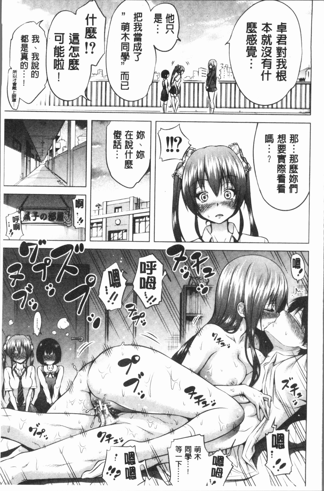 [赤月みゅうと] ヒナギクヴァージンロストクラブへようこそ♡ [中国翻訳]