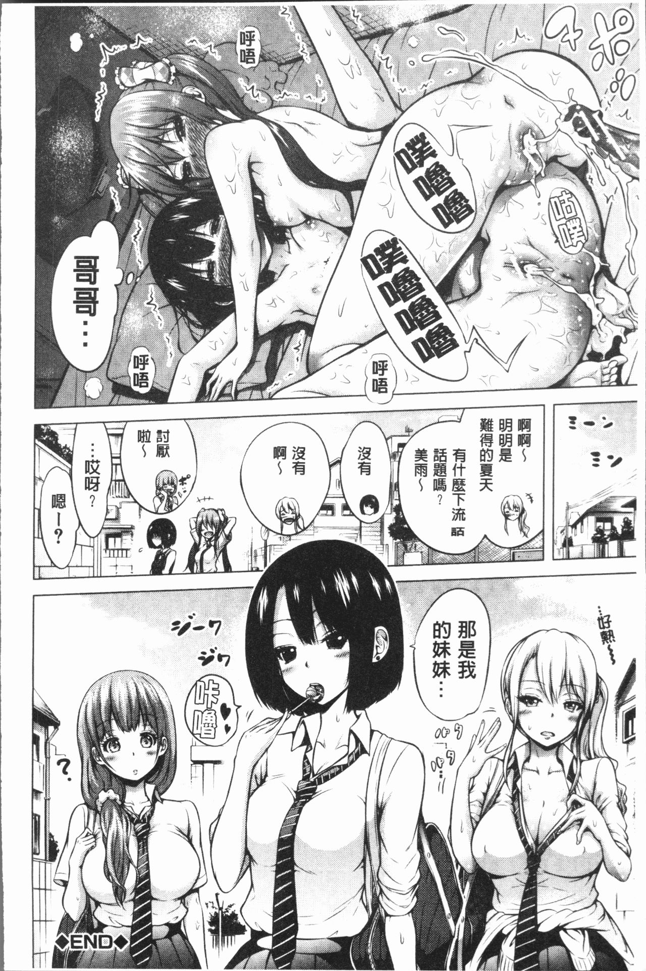 [赤月みゅうと] ヒナギクヴァージンロストクラブへようこそ♡ [中国翻訳]