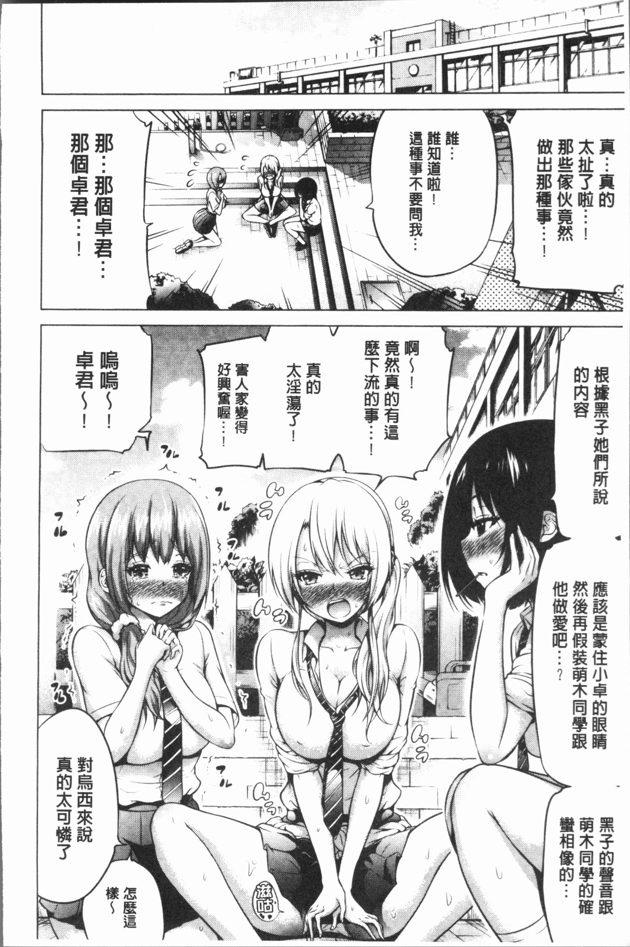 [赤月みゅうと] ヒナギクヴァージンロストクラブへようこそ♡ [中国翻訳]
