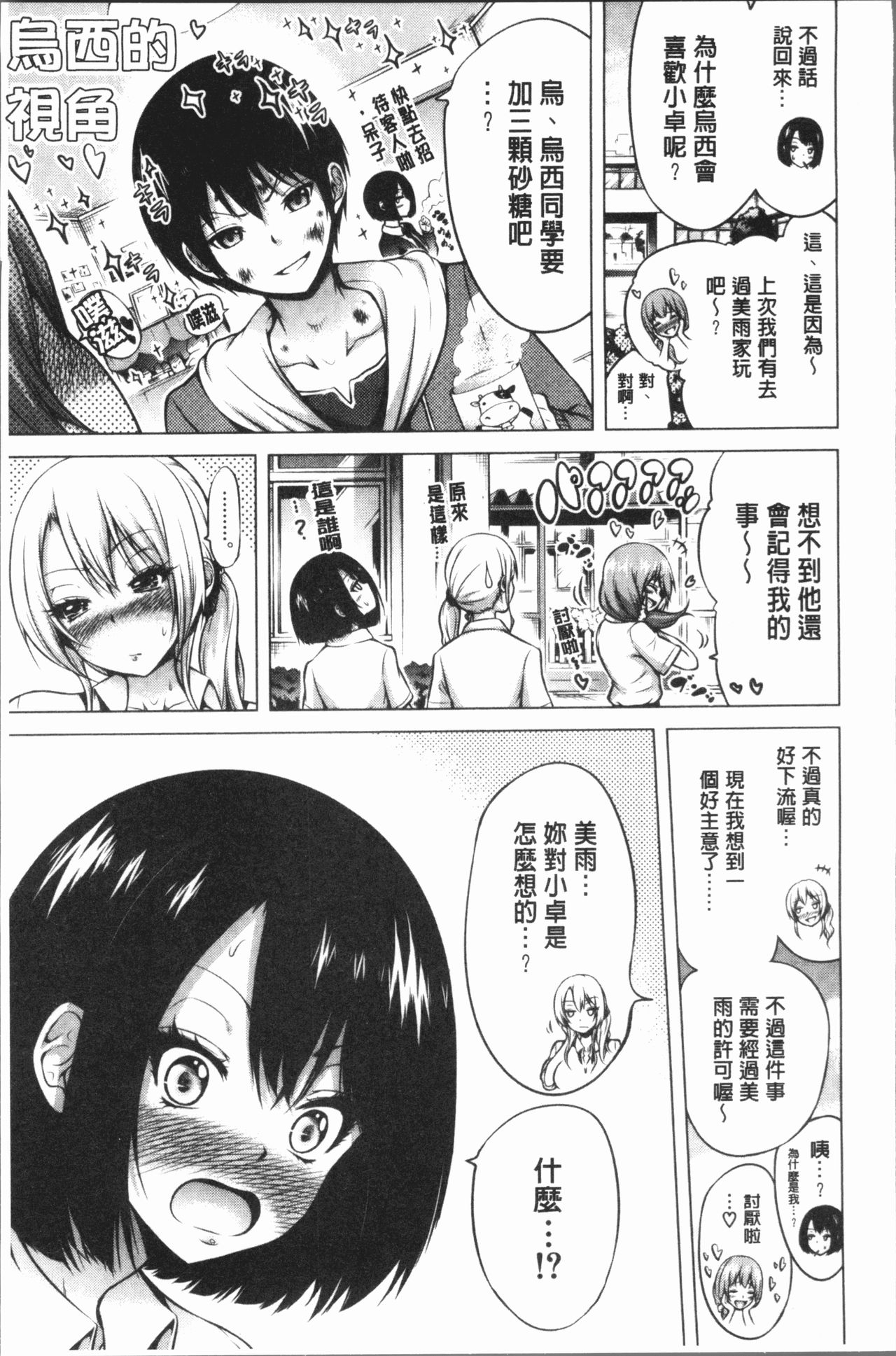 [赤月みゅうと] ヒナギクヴァージンロストクラブへようこそ♡ [中国翻訳]