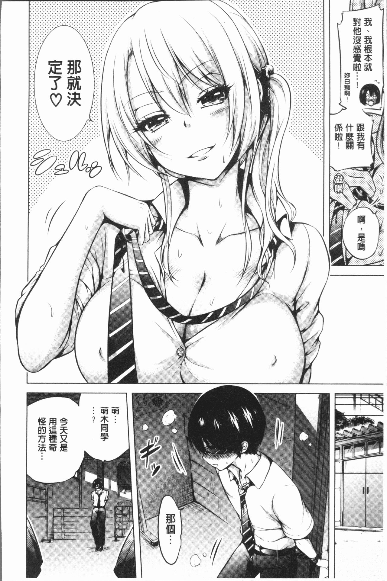 [赤月みゅうと] ヒナギクヴァージンロストクラブへようこそ♡ [中国翻訳]