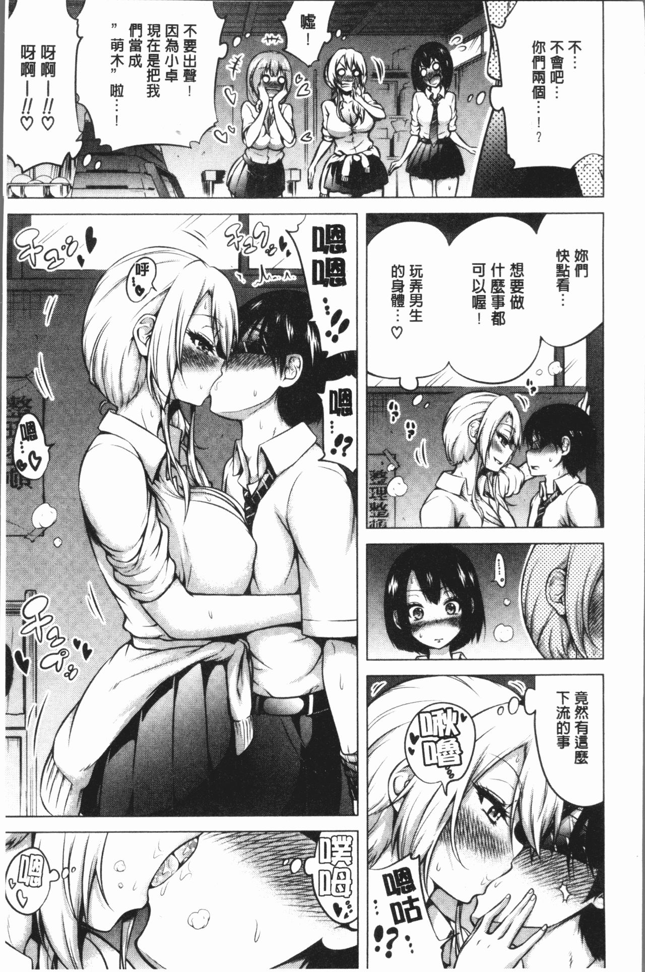 [赤月みゅうと] ヒナギクヴァージンロストクラブへようこそ♡ [中国翻訳]