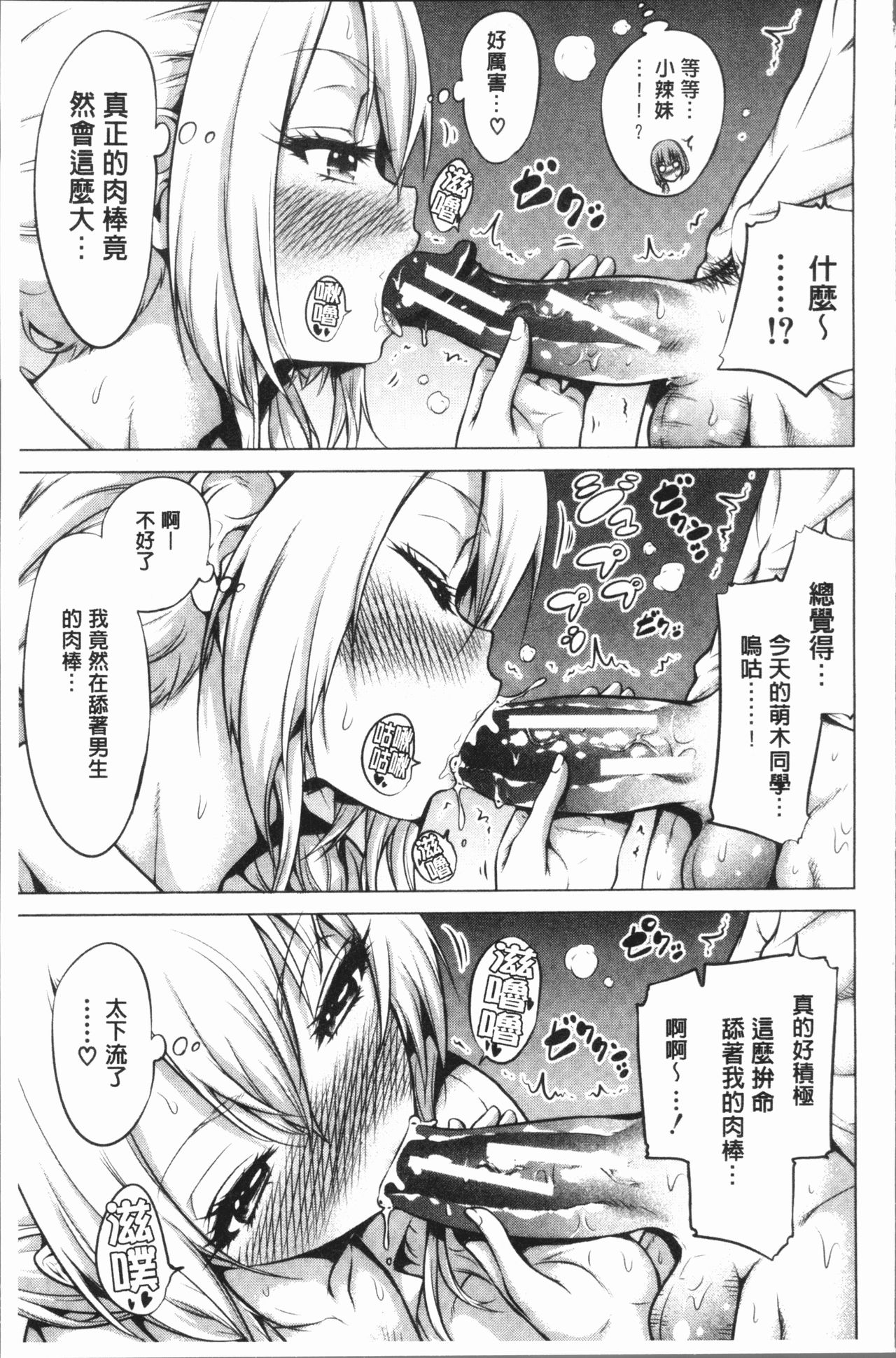 [赤月みゅうと] ヒナギクヴァージンロストクラブへようこそ♡ [中国翻訳]