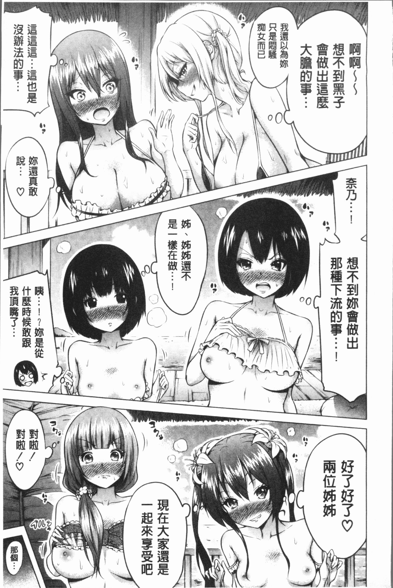 [赤月みゅうと] ヒナギクヴァージンロストクラブへようこそ♡ [中国翻訳]