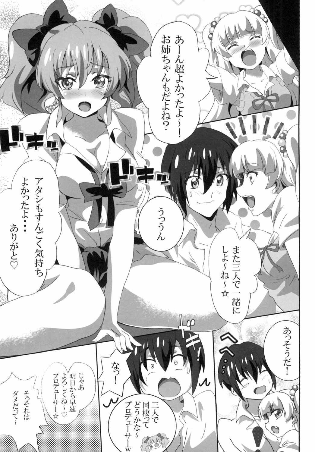 (C88) [Commanding Eagle (鷲塚翔)] Pくん一緒に☆やっちゃお！！ (アイドルマスター シンデレラガールズ)