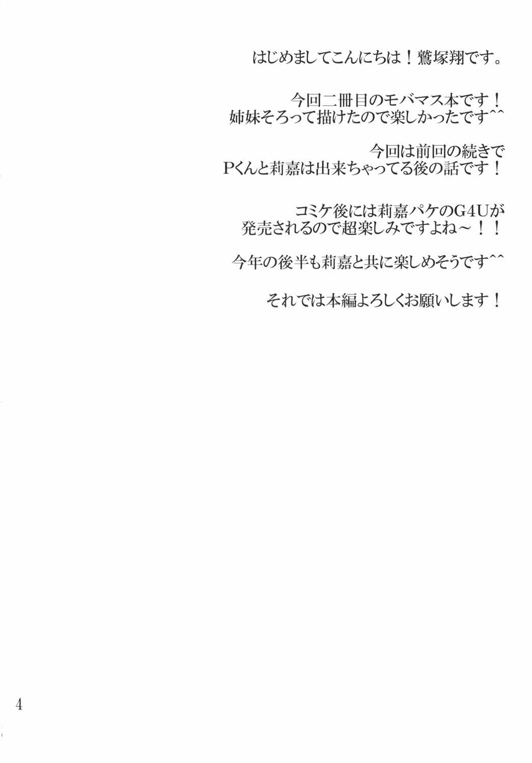 (C88) [Commanding Eagle (鷲塚翔)] Pくん一緒に☆やっちゃお！！ (アイドルマスター シンデレラガールズ)